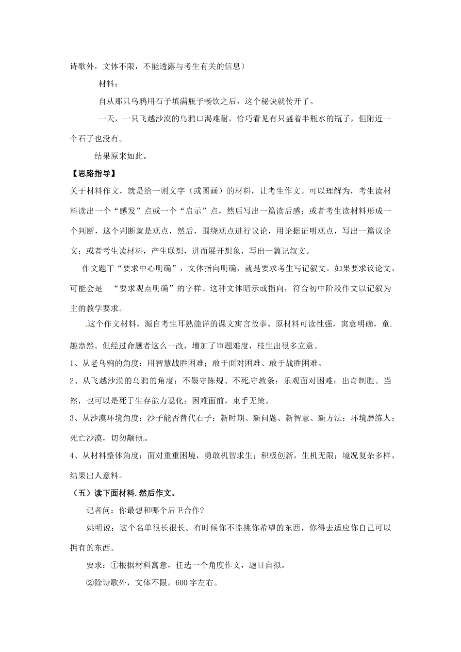 中考语文考点专题训练 专题十九 材料作文试卷_第3页