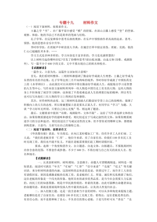 中考语文考点专题训练 专题十九 材料作文试卷