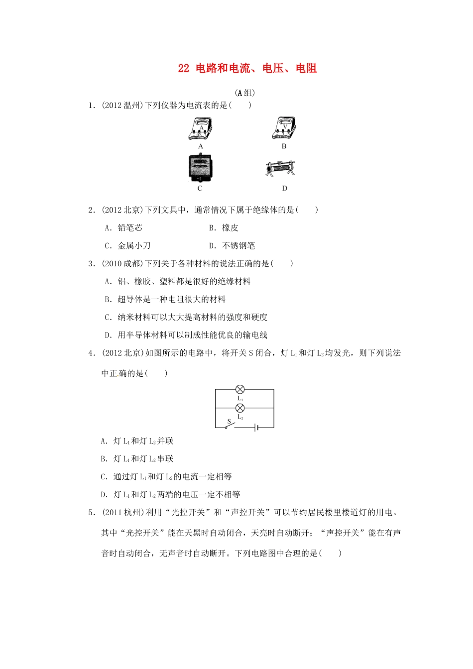 中考科学考点跟踪训练22 电路和电流、电压、电阻试卷_第1页