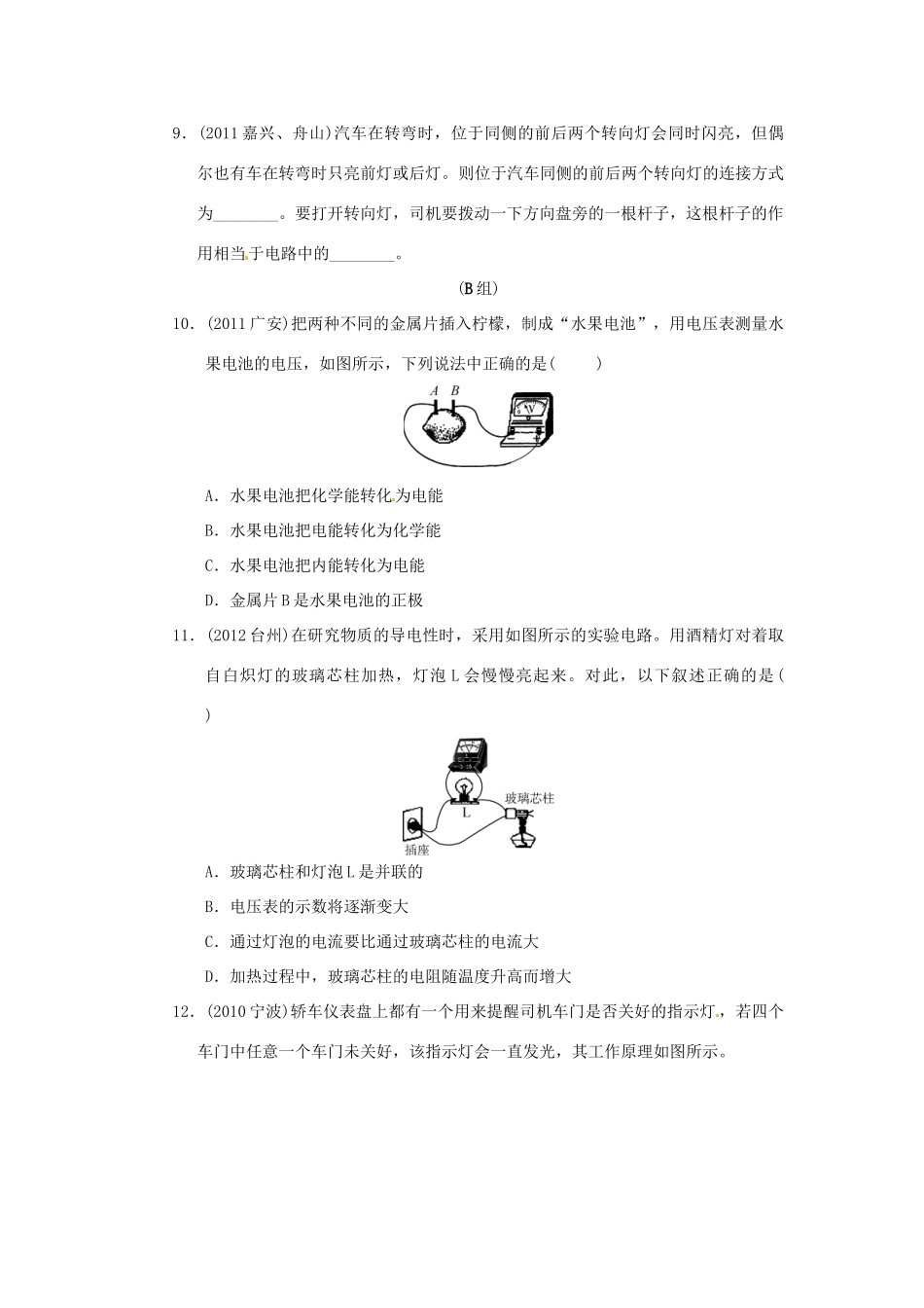 中考科学考点跟踪训练22 电路和电流、电压、电阻试卷_第3页