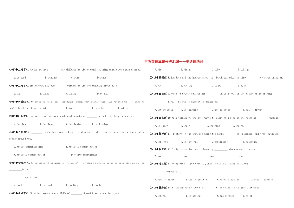 中考英语真题分类汇编 非谓语动词试卷_第1页