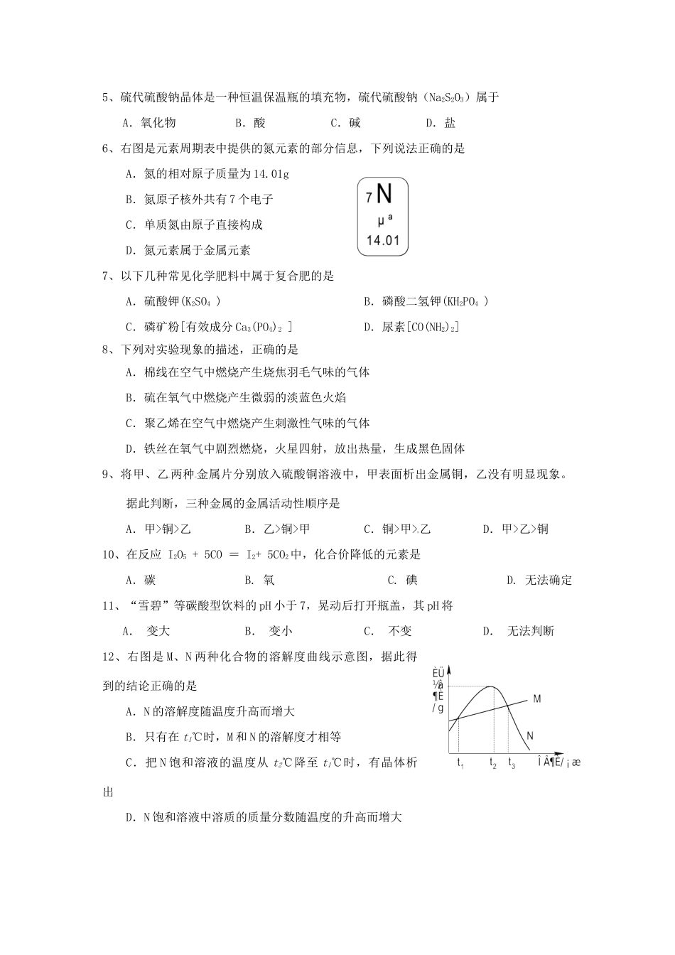 四川省雅安市中考化学真题试卷试卷_第2页