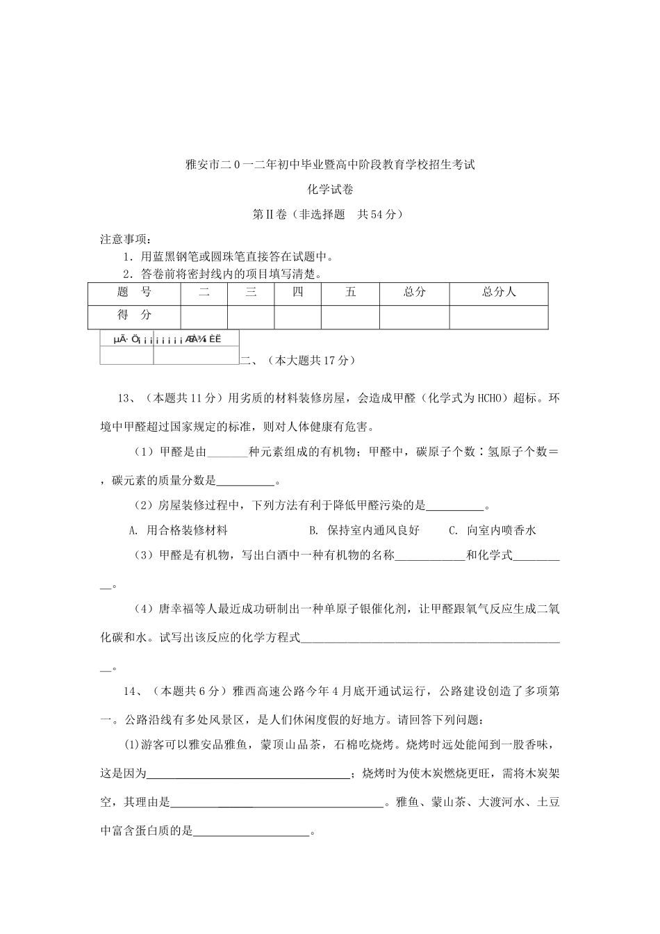 四川省雅安市中考化学真题试卷试卷_第3页