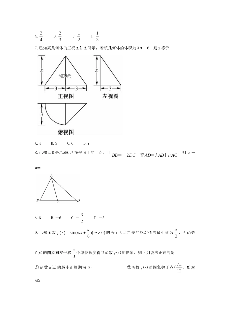 四川省高三数学上学期10月联考试卷 文试卷_第2页