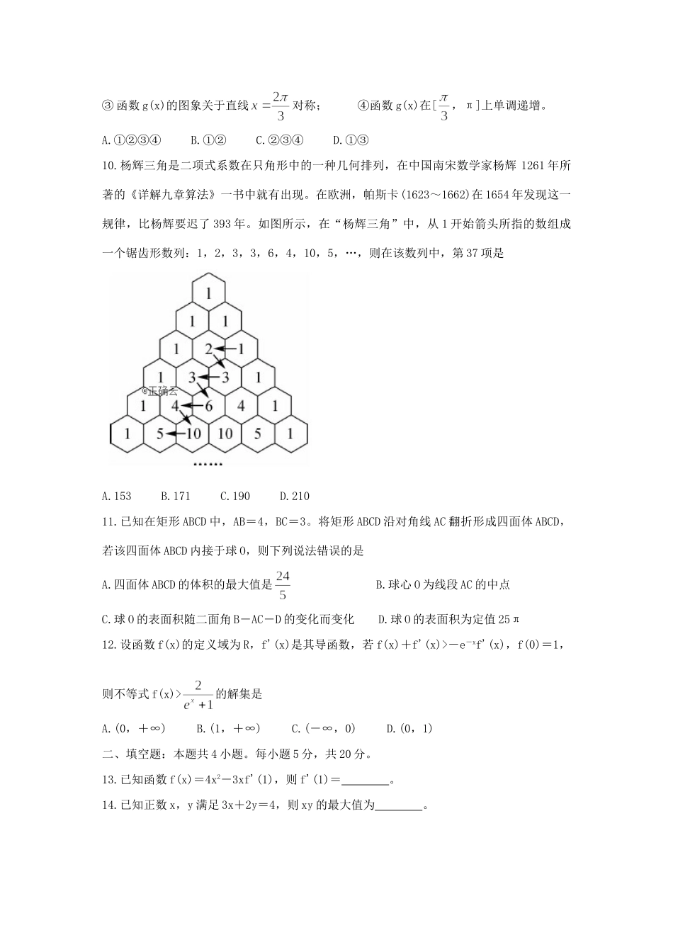 四川省高三数学上学期10月联考试卷 文试卷_第3页
