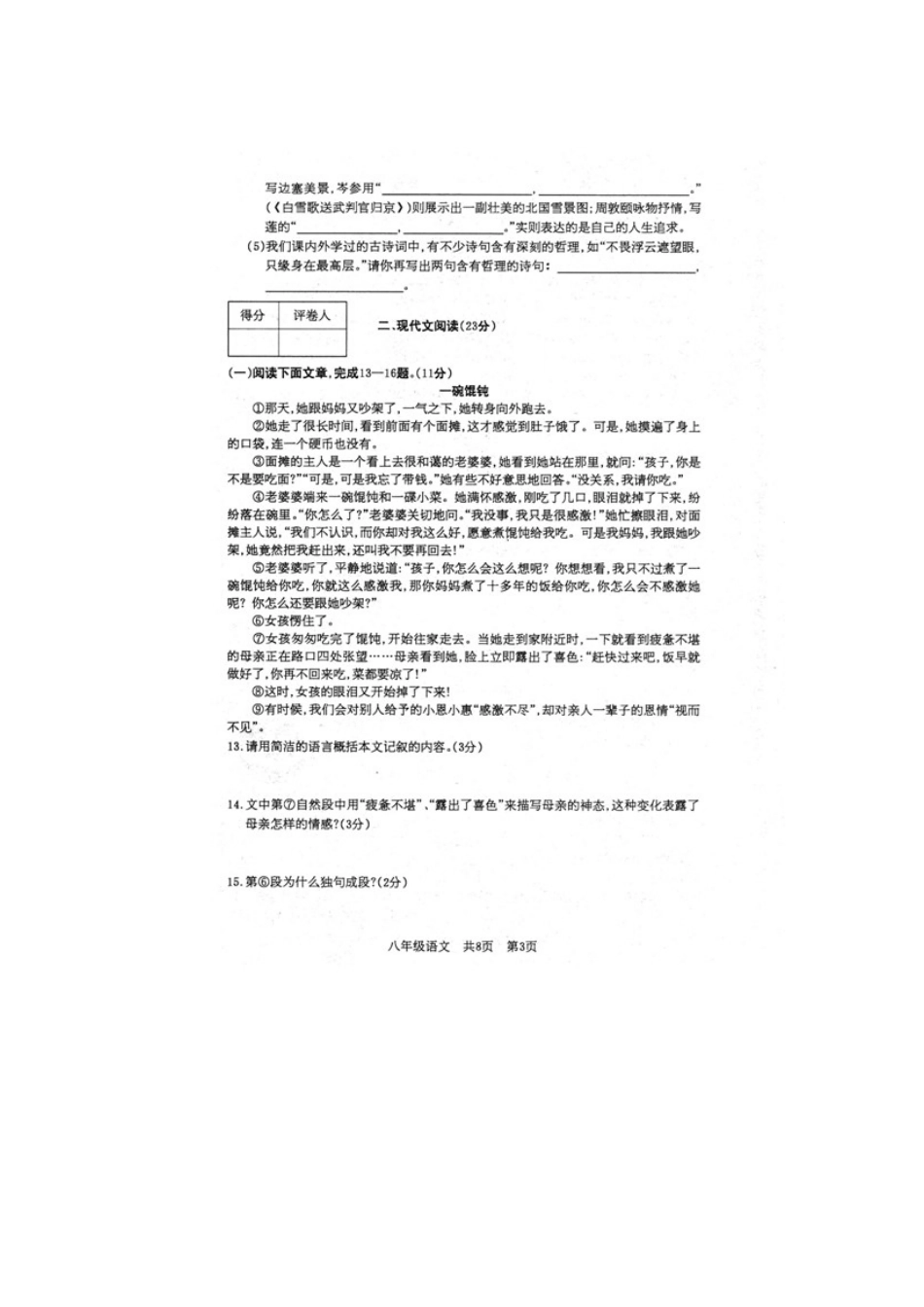 八年级语文下学期期末考试试题(扫描版) 新人教版_第3页