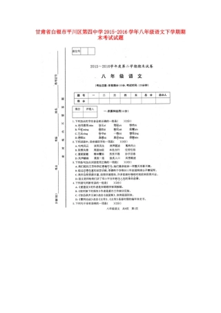 八年级语文下学期期末考试试题(扫描版) 新人教版