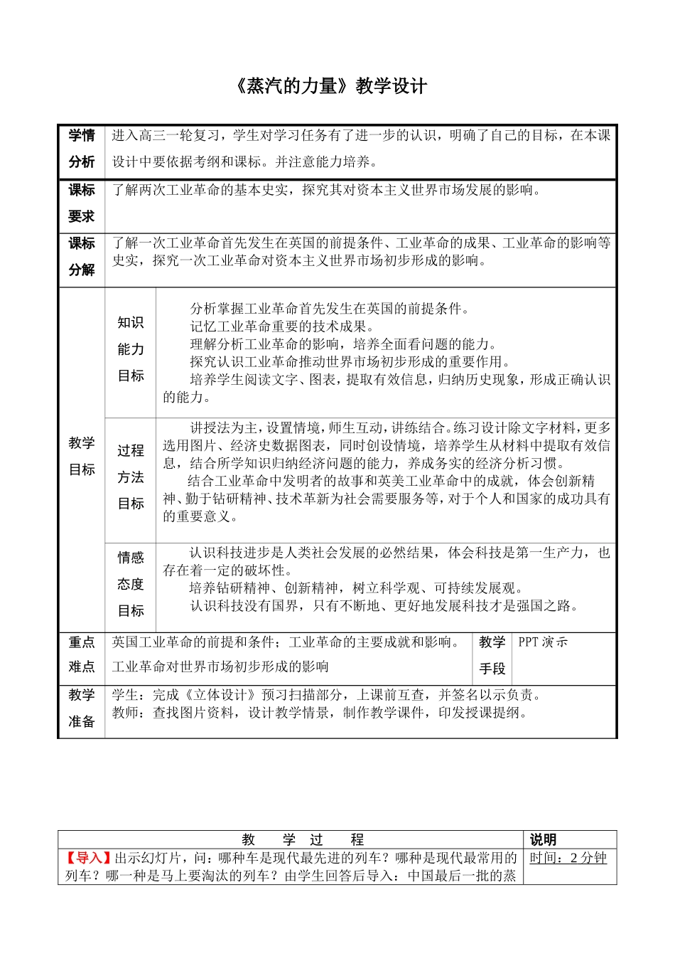 蒸汽的力量教学设计_第1页
