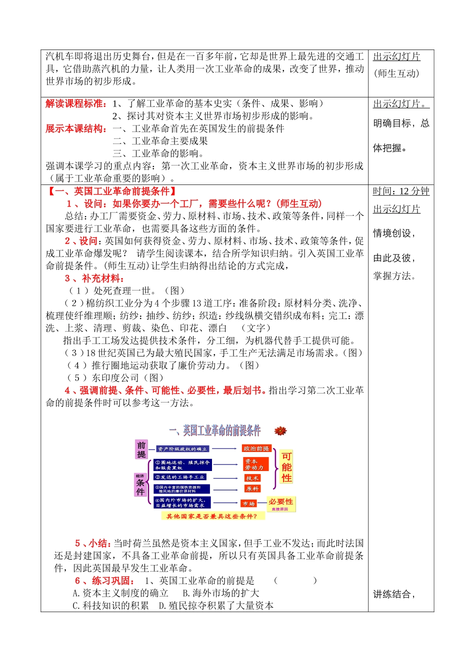 蒸汽的力量教学设计_第2页