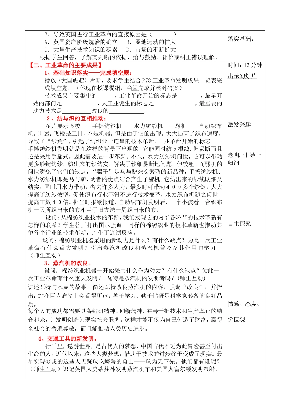 蒸汽的力量教学设计_第3页