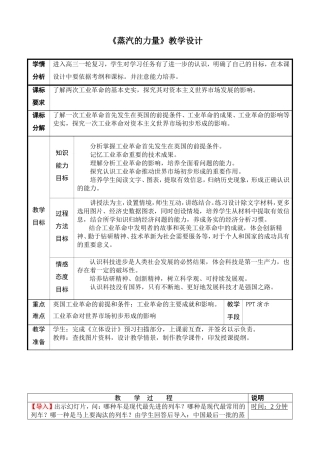 蒸汽的力量教学设计