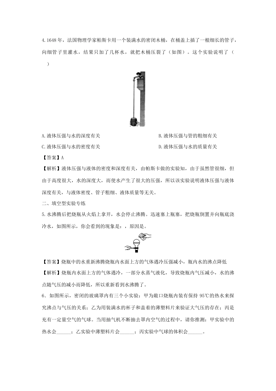 中考物理实验集中专项训练 第7练 力学实验 压强试卷_第3页