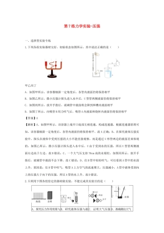 中考物理实验集中专项训练 第7练 力学实验 压强试卷