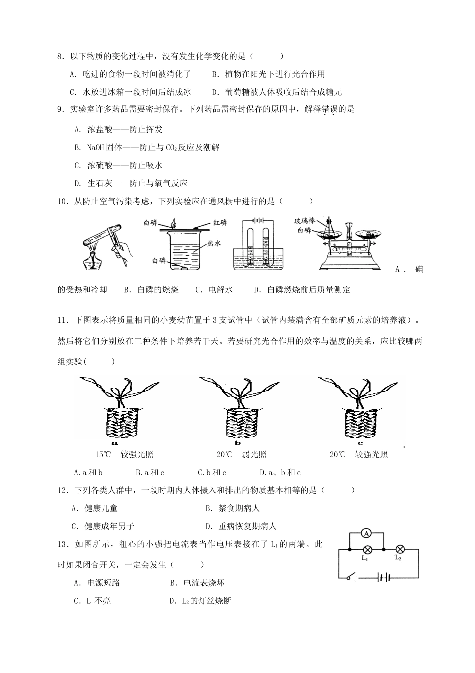 中考科学选择题专项训练 浙教版试卷_第2页