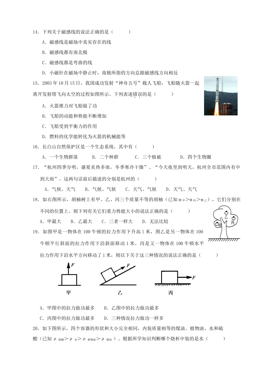 中考科学选择题专项训练 浙教版试卷_第3页