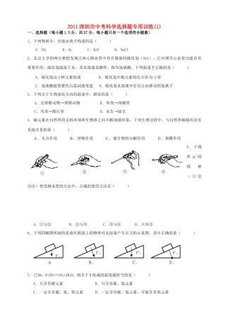 中考科学选择题专项训练 浙教版试卷