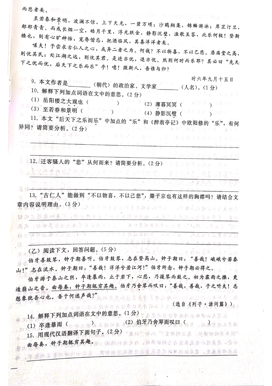 中考语文模拟试卷(四)(pdf，无答案)试卷_第2页
