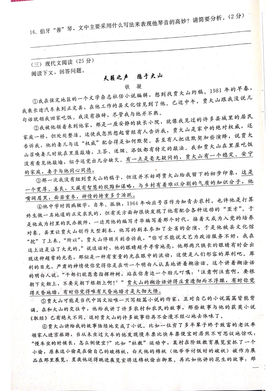 中考语文模拟试卷(四)(pdf，无答案)试卷_第3页