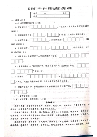 中考语文模拟试卷(四)(pdf，无答案)试卷