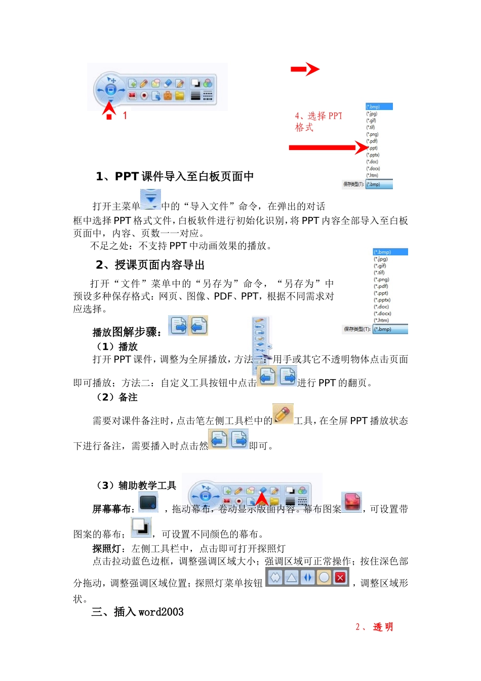电子白板教学的方法_第3页