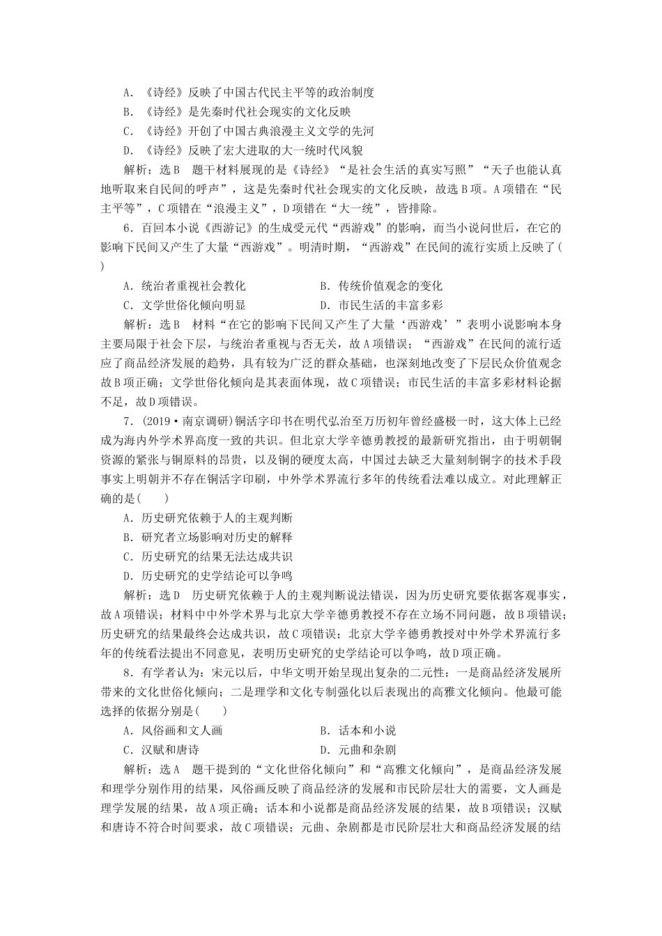 （江苏专版）高考历史一轮复习 专题检测（十三）中国古代和现代的科技与文化（含解析）人民版-人民版高三全册历史试题_第2页