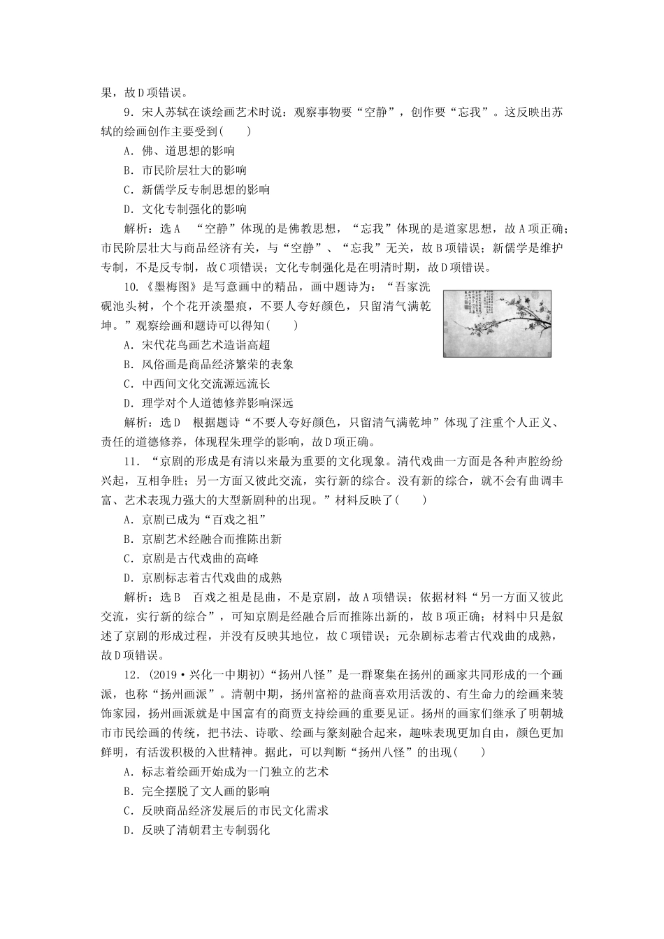 （江苏专版）高考历史一轮复习 专题检测（十三）中国古代和现代的科技与文化（含解析）人民版-人民版高三全册历史试题_第3页