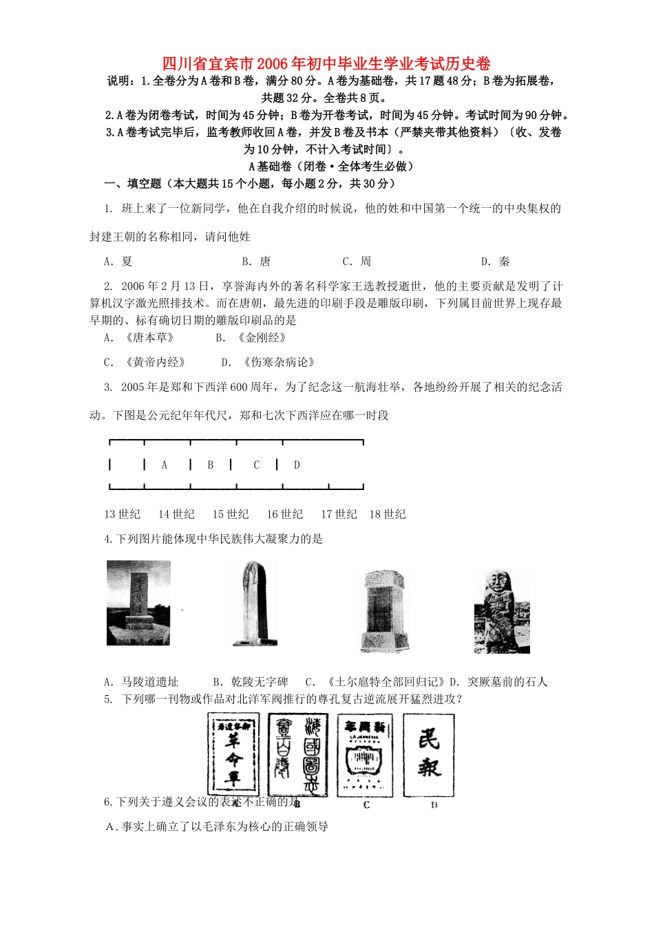 初中毕业生学业考试历史卷 新课标 人教版 试题_第1页