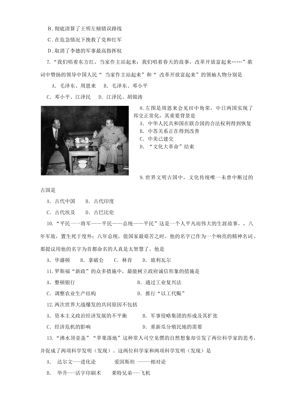 初中毕业生学业考试历史卷 新课标 人教版 试题_第2页