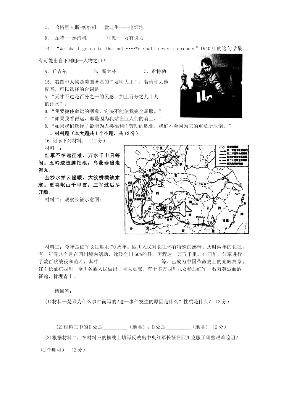 初中毕业生学业考试历史卷 新课标 人教版 试题_第3页