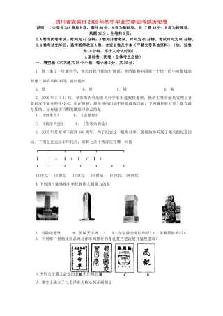 初中毕业生学业考试历史卷 新课标 人教版 试题