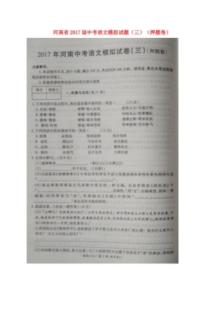 中考语文模拟试卷(三)(押题卷)试卷