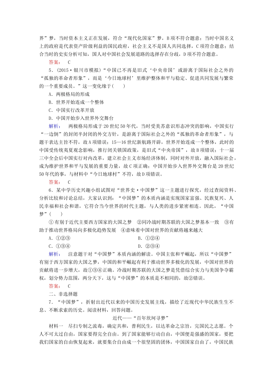 高考历史大二轮复习 下篇（三轮）第2讲 从现实到历史-多视角洞悉时政热点1课时通关 新人教版-新人教版高三全册历史试题_第2页