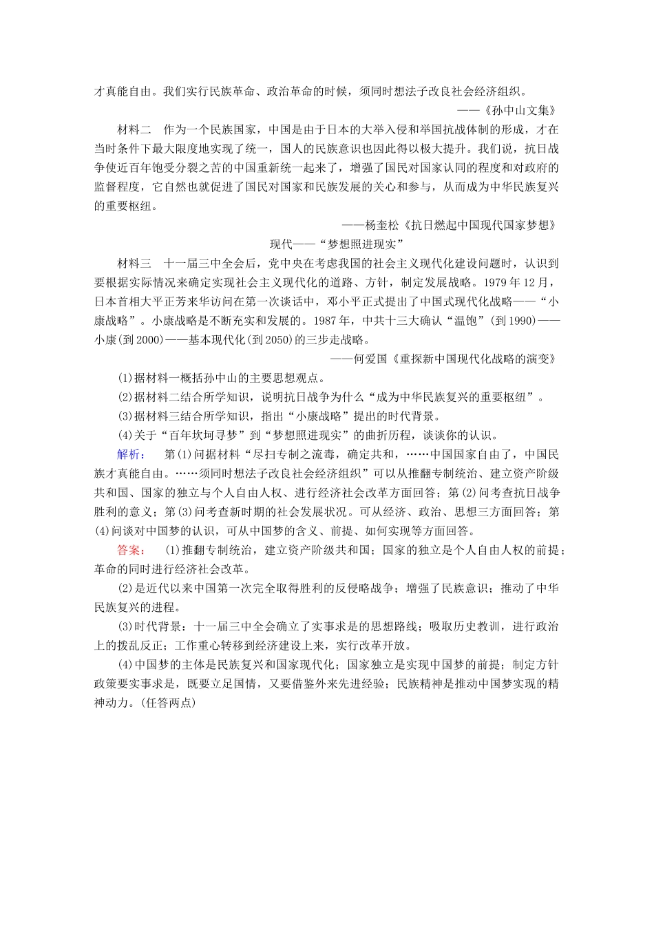 高考历史大二轮复习 下篇（三轮）第2讲 从现实到历史-多视角洞悉时政热点1课时通关 新人教版-新人教版高三全册历史试题_第3页