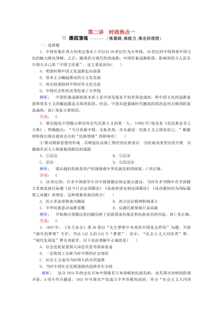 高考历史大二轮复习 下篇（三轮）第2讲 从现实到历史-多视角洞悉时政热点1课时通关 新人教版-新人教版高三全册历史试题