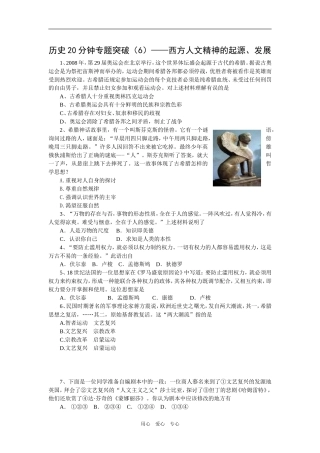 历史20分钟专题突破（6）——西方人文精神的起源、发展
