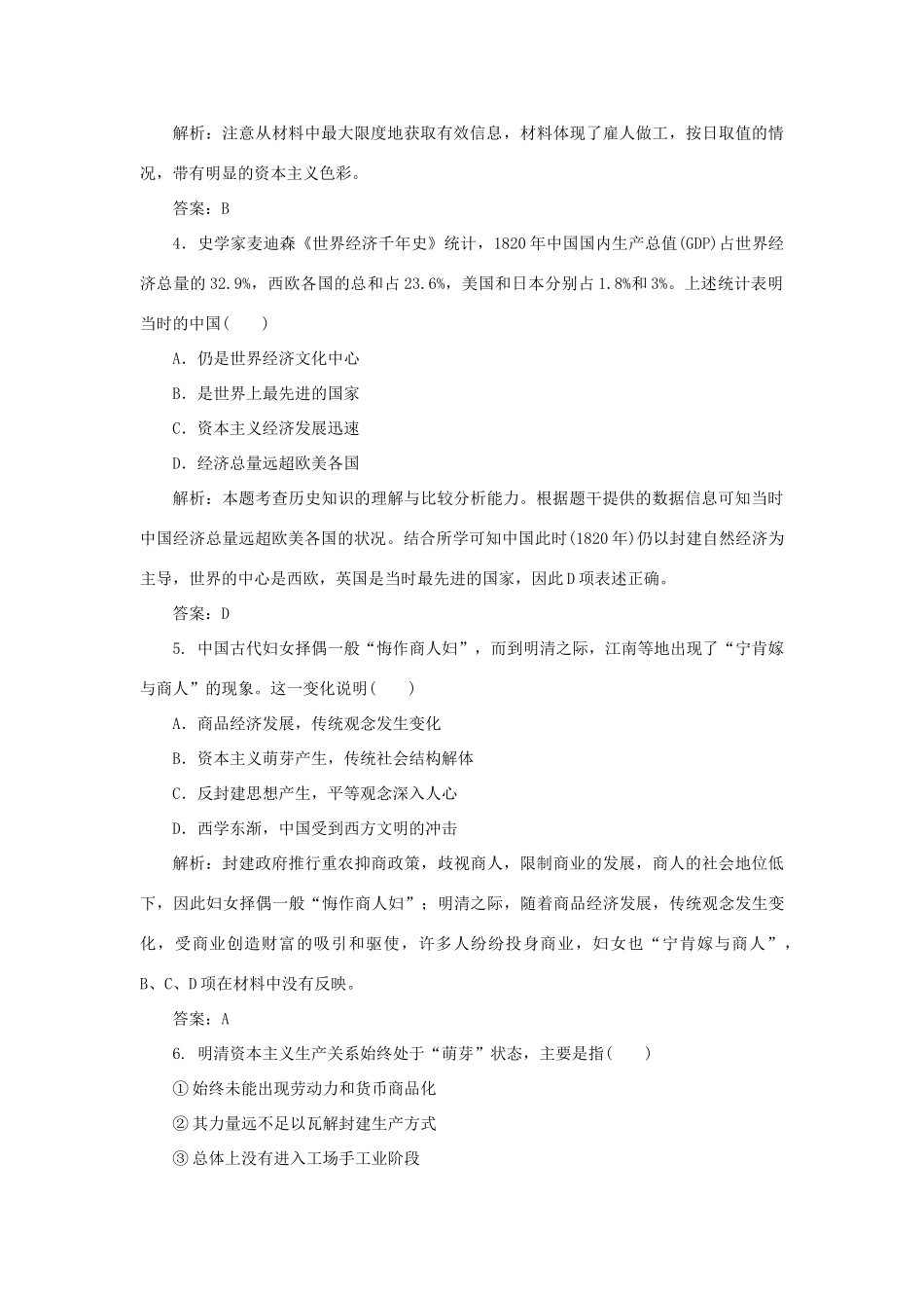 高中历史 第1单元 中国古代的农耕经济 课时作业6 近代前夜的发展与迟滞 岳麓版必修2-岳麓版高一必修2历史试题_第2页