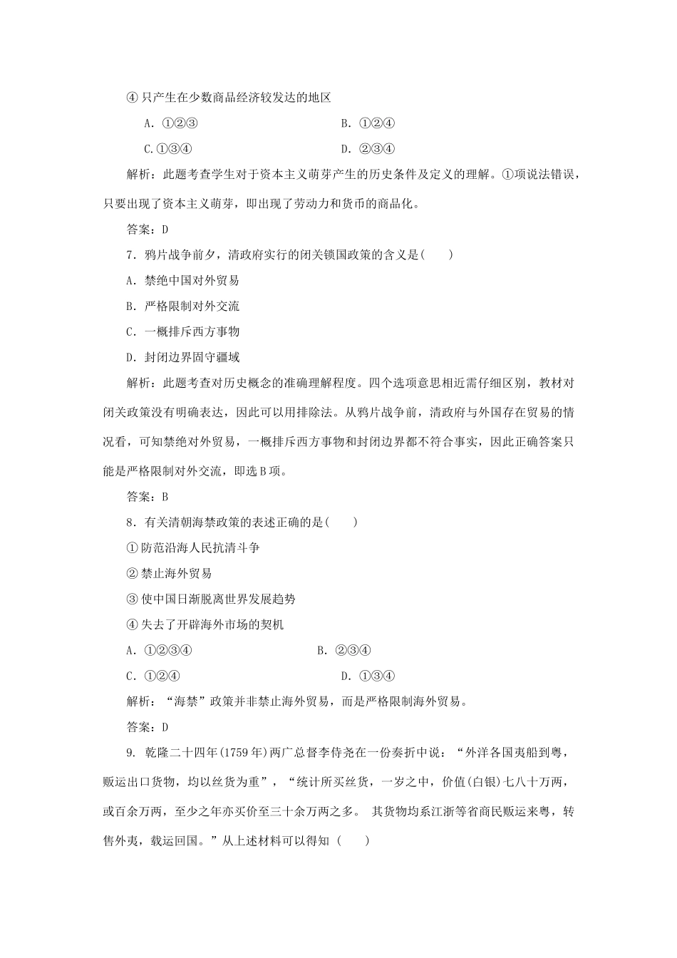 高中历史 第1单元 中国古代的农耕经济 课时作业6 近代前夜的发展与迟滞 岳麓版必修2-岳麓版高一必修2历史试题_第3页