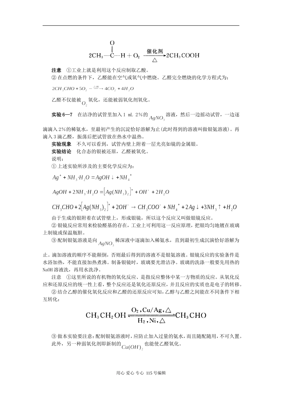 考点50 乙醛 醛类_第2页