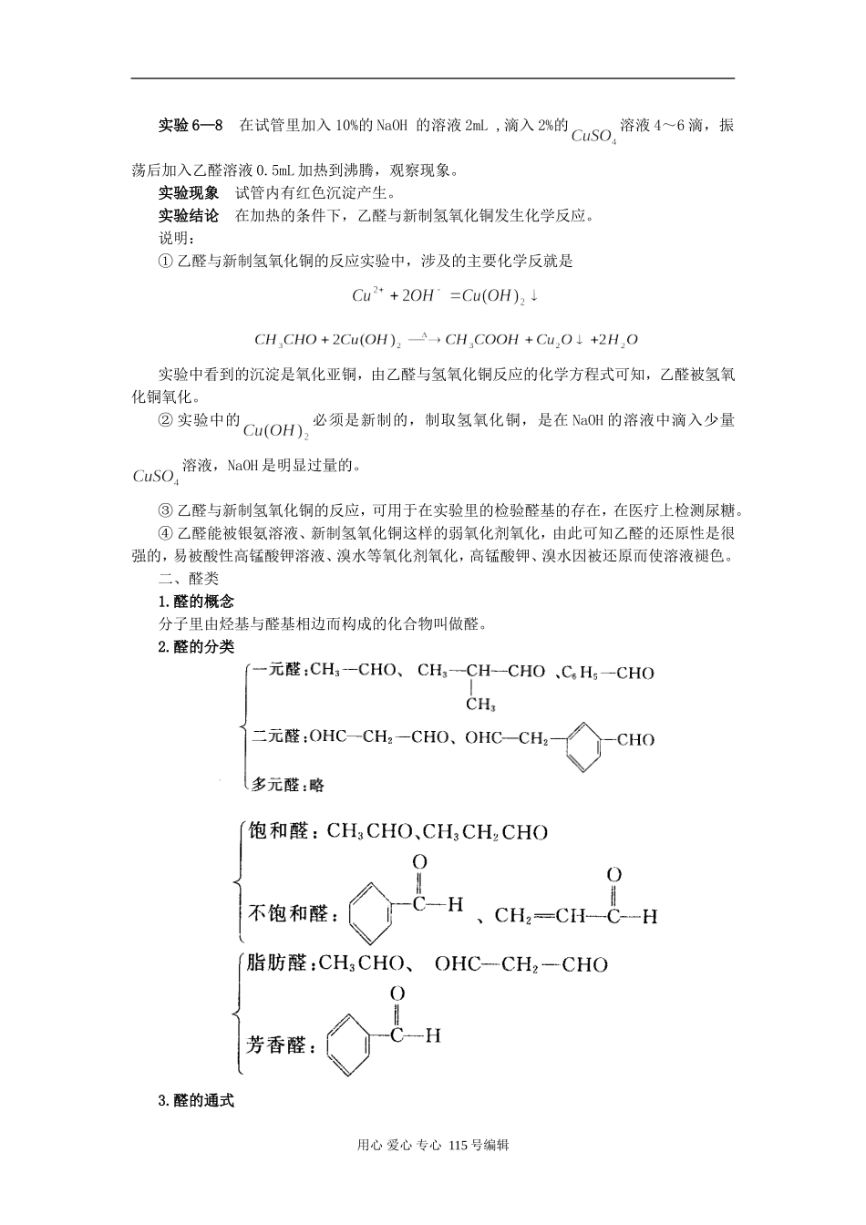 考点50 乙醛 醛类_第3页