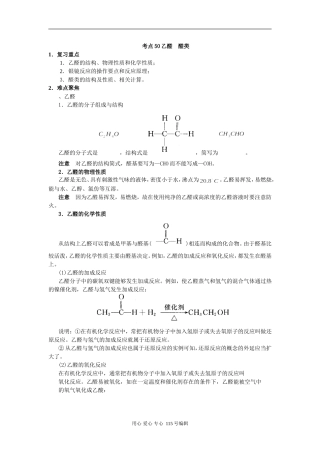 考点50 乙醛 醛类