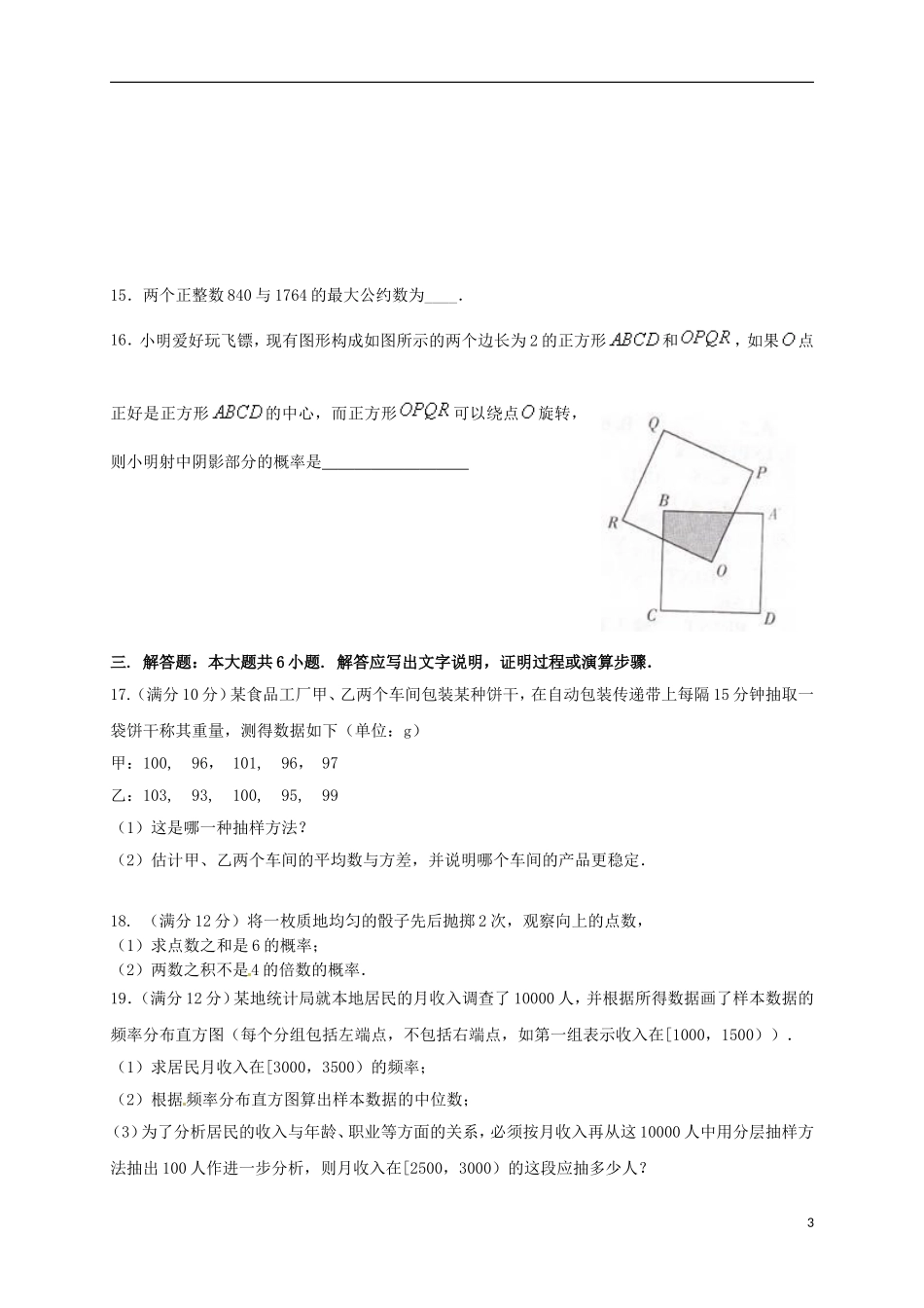 高二数学9月月考试题（A）-人教版高二全册数学试题_第3页