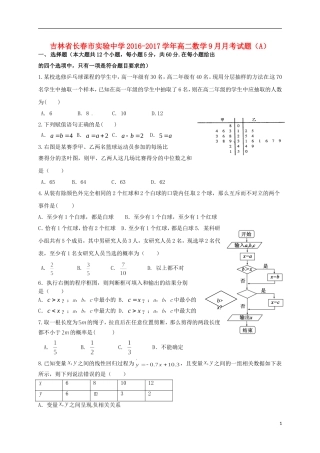 高二数学9月月考试题（A）-人教版高二全册数学试题