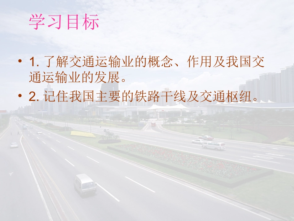 我国的交通运输业_第2页