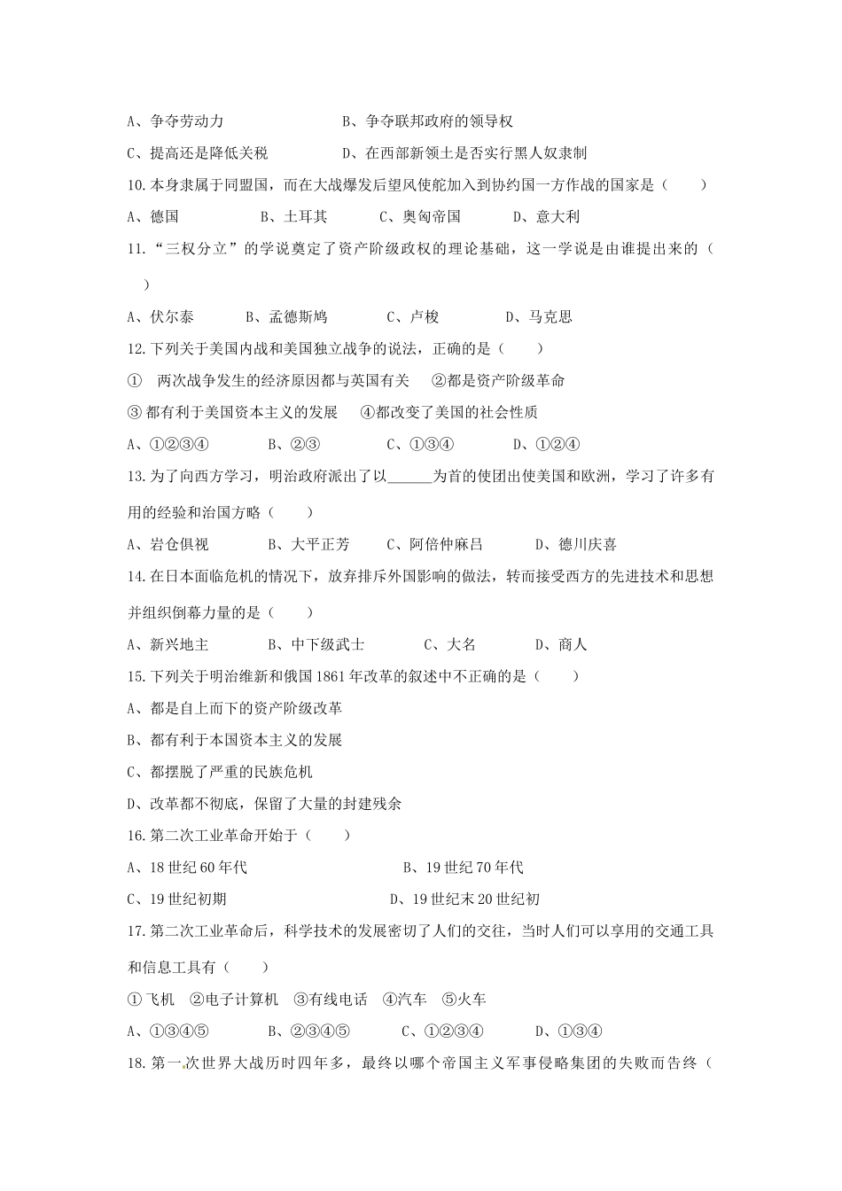 九年级历史上学期期末考试试卷(B卷) 新人教版试卷_第2页