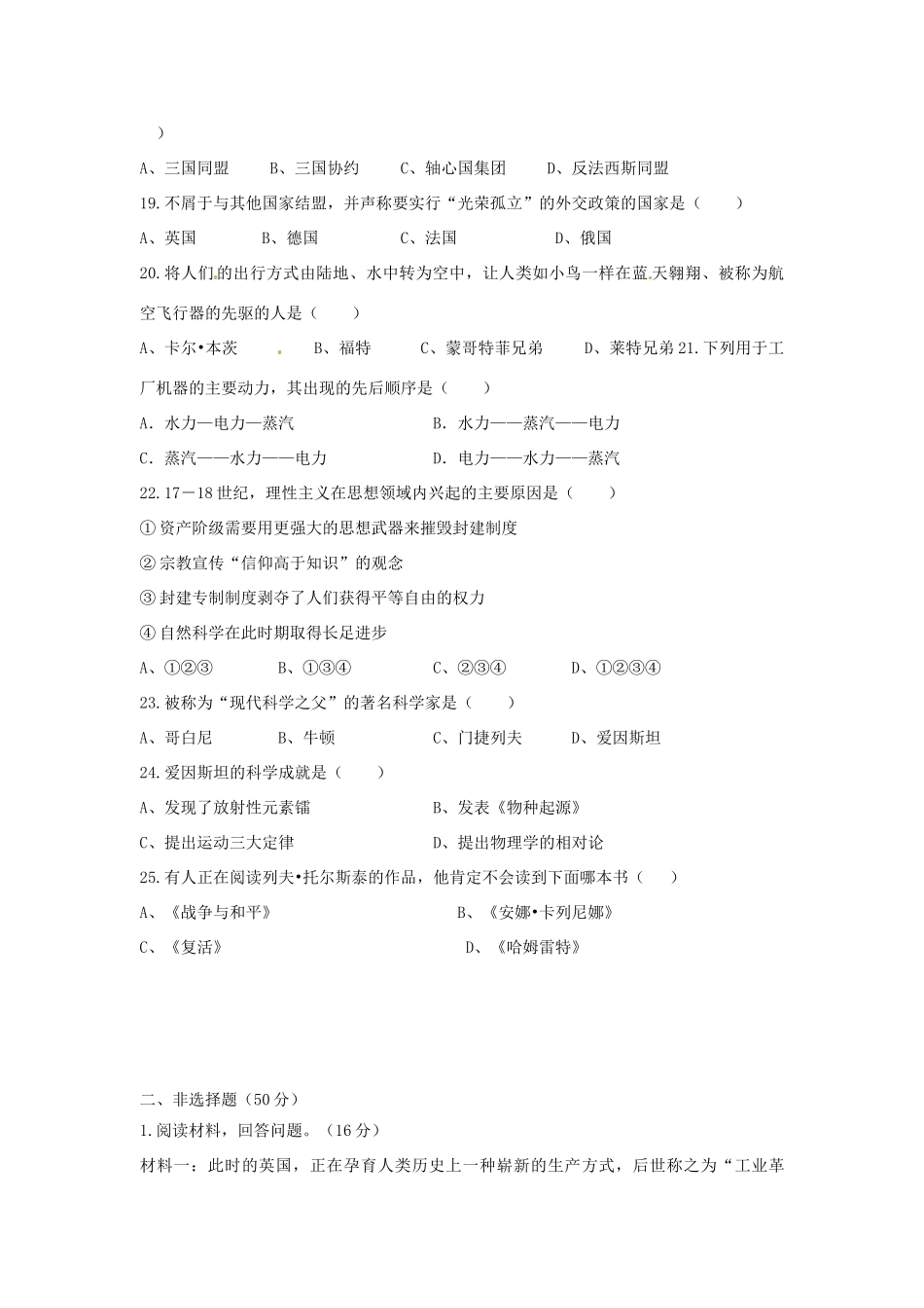 九年级历史上学期期末考试试卷(B卷) 新人教版试卷_第3页