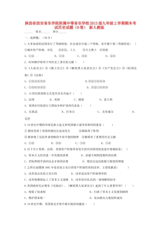 九年级历史上学期期末考试试卷(B卷) 新人教版试卷