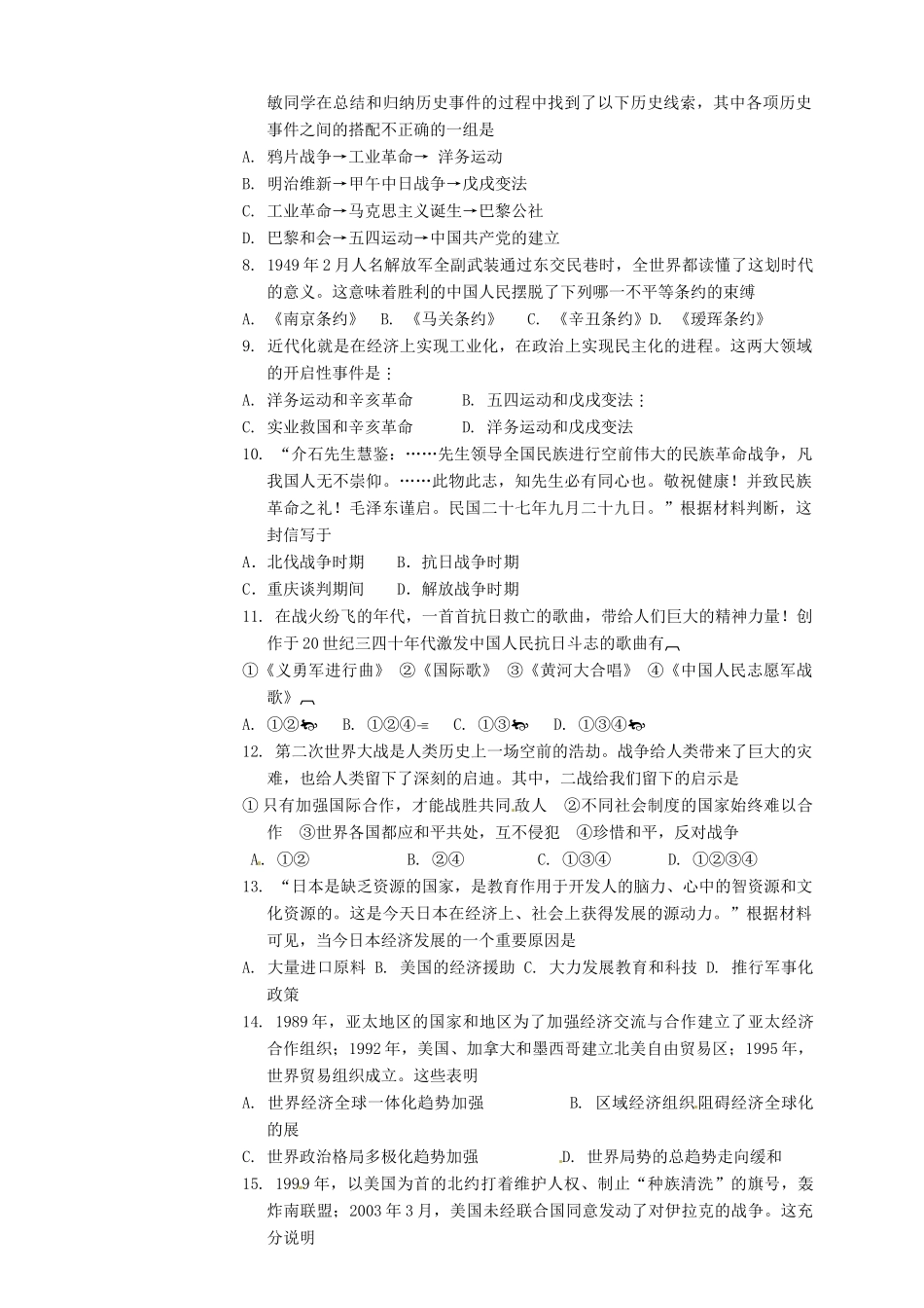 九年级历史下学期第一次质量检测试卷 新人教版试卷_第2页