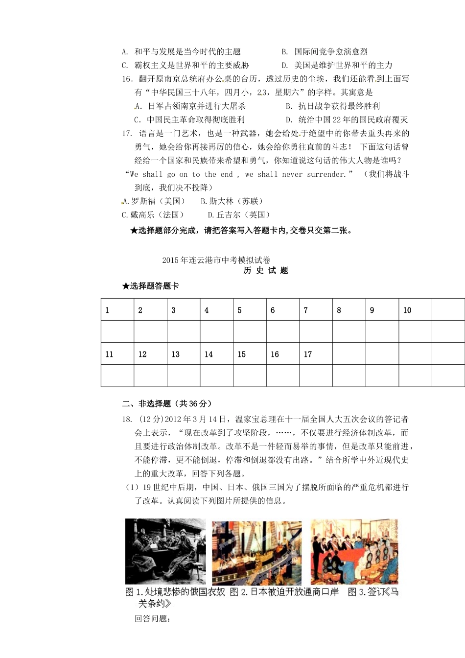 九年级历史下学期第一次质量检测试卷 新人教版试卷_第3页