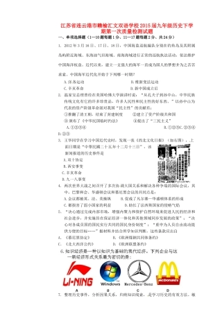 九年级历史下学期第一次质量检测试卷 新人教版试卷