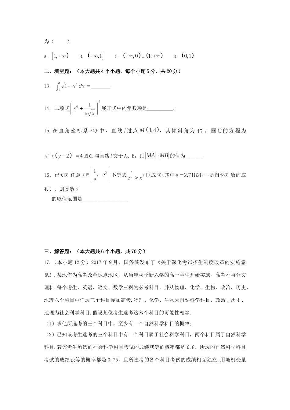 四校) 高二数学下学期期末联考试卷 理试卷_第3页